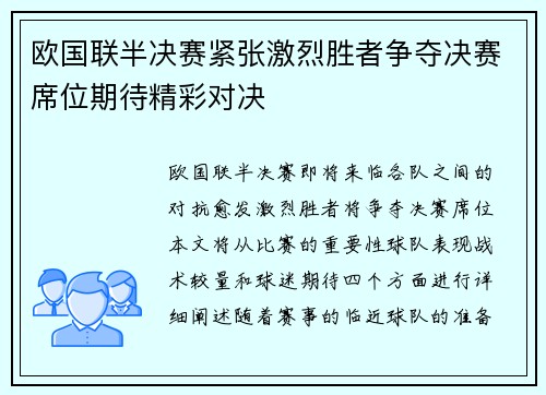欧国联半决赛紧张激烈胜者争夺决赛席位期待精彩对决