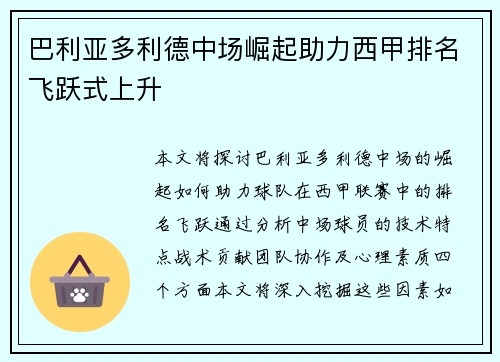 巴利亚多利德中场崛起助力西甲排名飞跃式上升