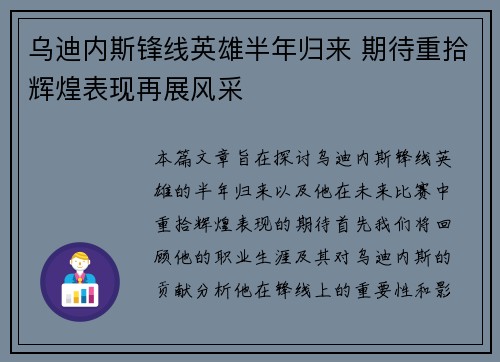 乌迪内斯锋线英雄半年归来 期待重拾辉煌表现再展风采