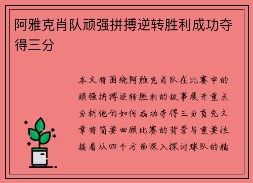 阿雅克肖队顽强拼搏逆转胜利成功夺得三分
