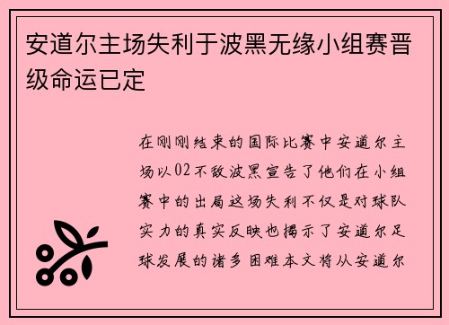 安道尔主场失利于波黑无缘小组赛晋级命运已定