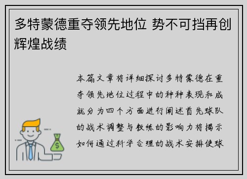 多特蒙德重夺领先地位 势不可挡再创辉煌战绩