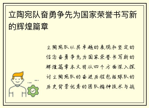 立陶宛队奋勇争先为国家荣誉书写新的辉煌篇章