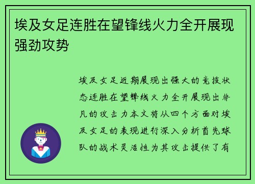 埃及女足连胜在望锋线火力全开展现强劲攻势