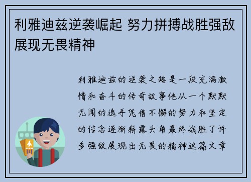 利雅迪兹逆袭崛起 努力拼搏战胜强敌展现无畏精神