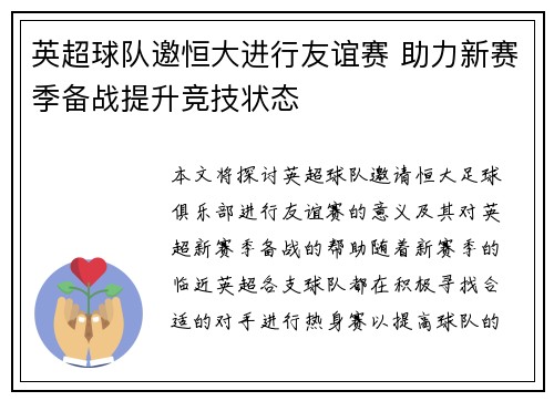 英超球队邀恒大进行友谊赛 助力新赛季备战提升竞技状态