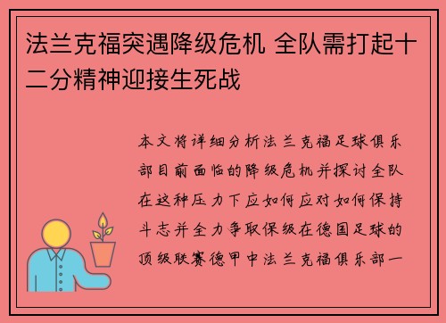 法兰克福突遇降级危机 全队需打起十二分精神迎接生死战