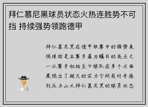拜仁慕尼黑球员状态火热连胜势不可挡 持续强势领跑德甲