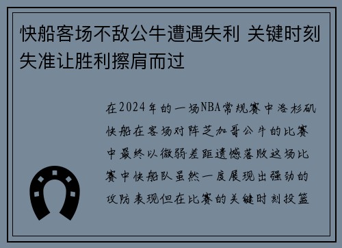 快船客场不敌公牛遭遇失利 关键时刻失准让胜利擦肩而过