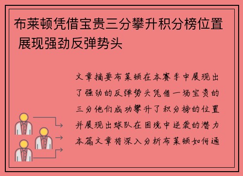 布莱顿凭借宝贵三分攀升积分榜位置 展现强劲反弹势头
