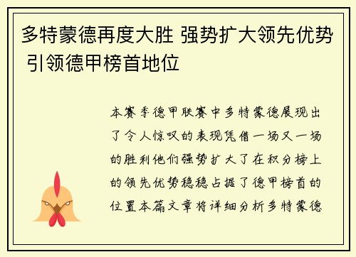 多特蒙德再度大胜 强势扩大领先优势 引领德甲榜首地位