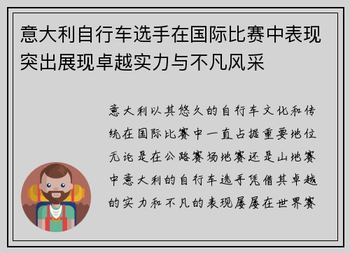 意大利自行车选手在国际比赛中表现突出展现卓越实力与不凡风采