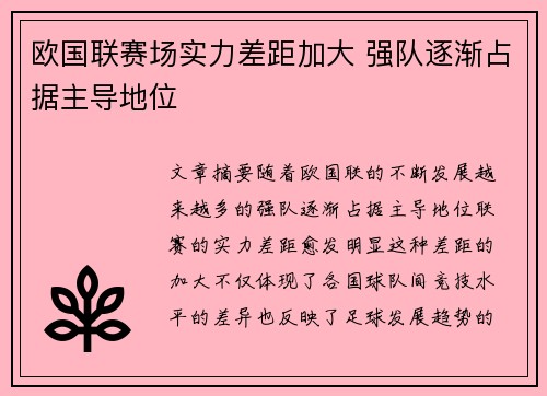 欧国联赛场实力差距加大 强队逐渐占据主导地位