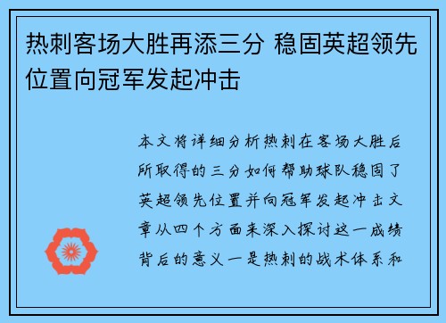热刺客场大胜再添三分 稳固英超领先位置向冠军发起冲击