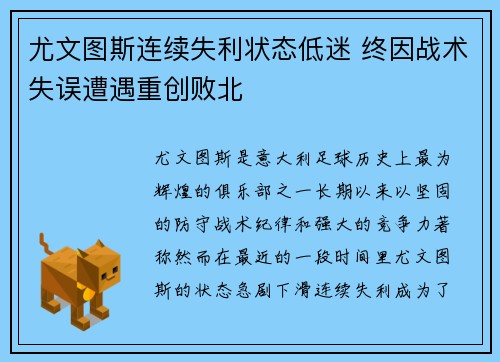 尤文图斯连续失利状态低迷 终因战术失误遭遇重创败北