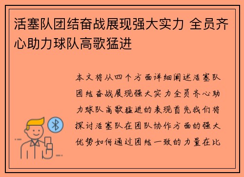 活塞队团结奋战展现强大实力 全员齐心助力球队高歌猛进