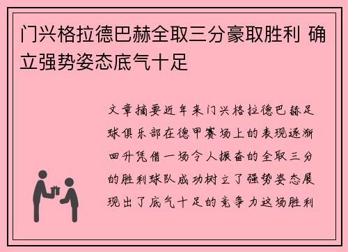 门兴格拉德巴赫全取三分豪取胜利 确立强势姿态底气十足