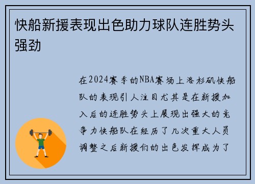 快船新援表现出色助力球队连胜势头强劲
