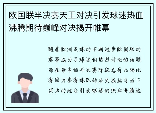 欧国联半决赛天王对决引发球迷热血沸腾期待巅峰对决揭开帷幕