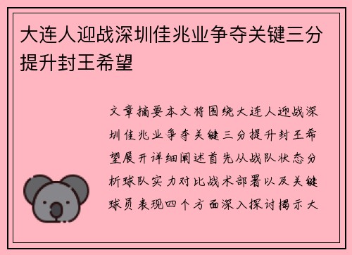 大连人迎战深圳佳兆业争夺关键三分提升封王希望