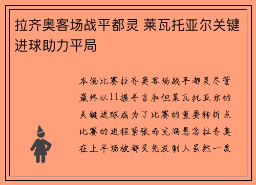 拉齐奥客场战平都灵 莱瓦托亚尔关键进球助力平局