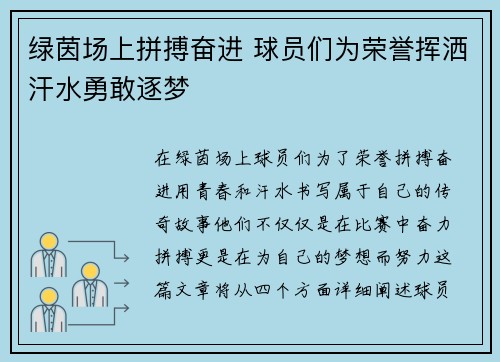 绿茵场上拼搏奋进 球员们为荣誉挥洒汗水勇敢逐梦