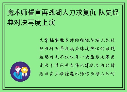 魔术师誓言再战湖人力求复仇 队史经典对决再度上演