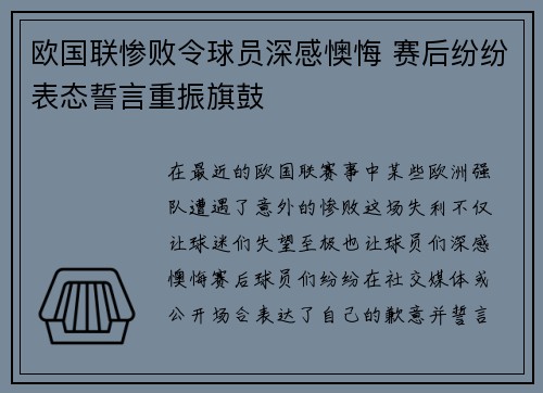 欧国联惨败令球员深感懊悔 赛后纷纷表态誓言重振旗鼓