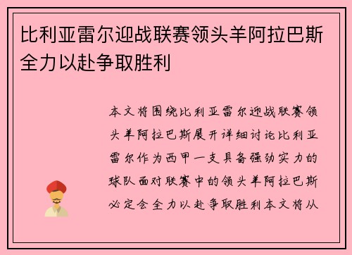 比利亚雷尔迎战联赛领头羊阿拉巴斯全力以赴争取胜利