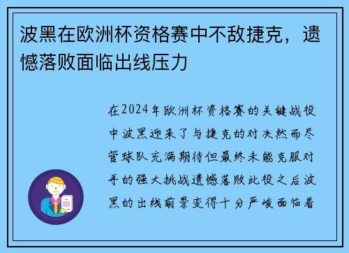 波黑在欧洲杯资格赛中不敌捷克，遗憾落败面临出线压力