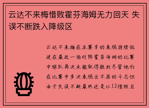 云达不来梅惜败霍芬海姆无力回天 失误不断跌入降级区
