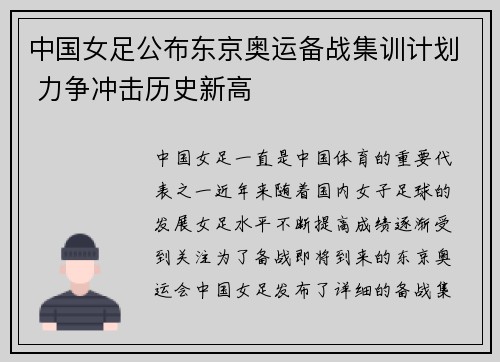 中国女足公布东京奥运备战集训计划 力争冲击历史新高