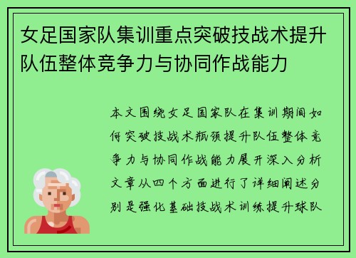 女足国家队集训重点突破技战术提升队伍整体竞争力与协同作战能力