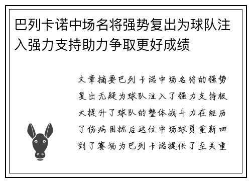 巴列卡诺中场名将强势复出为球队注入强力支持助力争取更好成绩