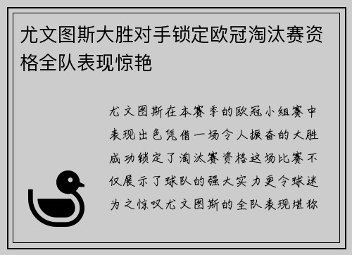 尤文图斯大胜对手锁定欧冠淘汰赛资格全队表现惊艳