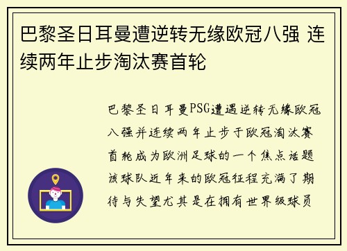 巴黎圣日耳曼遭逆转无缘欧冠八强 连续两年止步淘汰赛首轮
