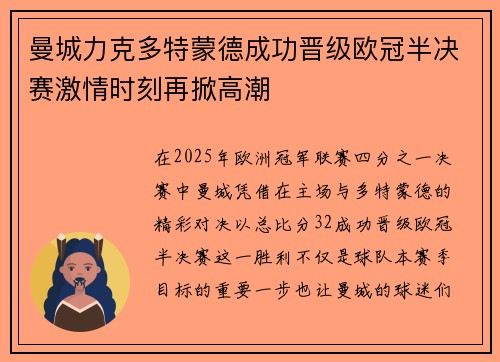 曼城力克多特蒙德成功晋级欧冠半决赛激情时刻再掀高潮