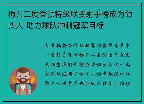 梅开二度登顶特级联赛射手榜成为领头人 助力球队冲刺冠军目标