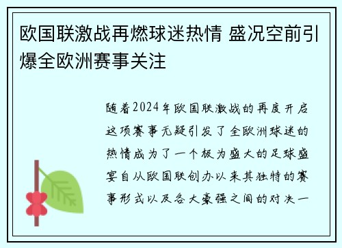 欧国联激战再燃球迷热情 盛况空前引爆全欧洲赛事关注