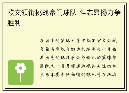 欧文领衔挑战豪门球队 斗志昂扬力争胜利