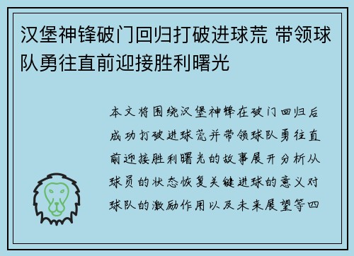汉堡神锋破门回归打破进球荒 带领球队勇往直前迎接胜利曙光