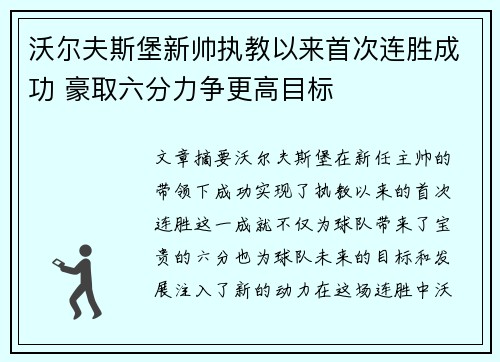 沃尔夫斯堡新帅执教以来首次连胜成功 豪取六分力争更高目标