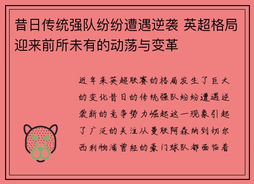 昔日传统强队纷纷遭遇逆袭 英超格局迎来前所未有的动荡与变革