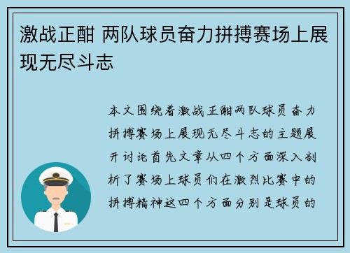 激战正酣 两队球员奋力拼搏赛场上展现无尽斗志