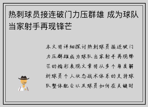热刺球员接连破门力压群雄 成为球队当家射手再现锋芒