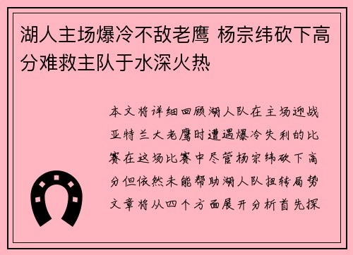 湖人主场爆冷不敌老鹰 杨宗纬砍下高分难救主队于水深火热