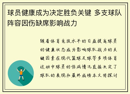 球员健康成为决定胜负关键 多支球队阵容因伤缺席影响战力