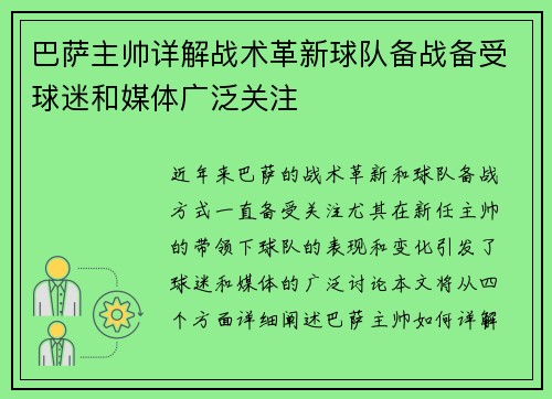 巴萨主帅详解战术革新球队备战备受球迷和媒体广泛关注