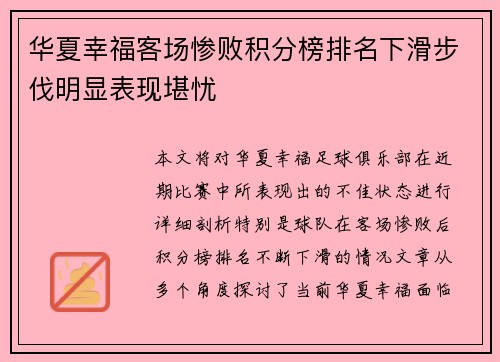 华夏幸福客场惨败积分榜排名下滑步伐明显表现堪忧