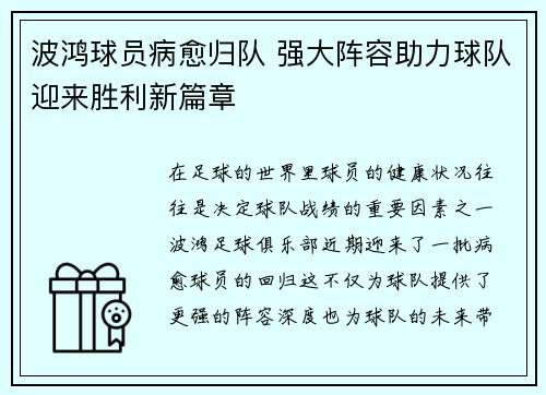 波鸿球员病愈归队 强大阵容助力球队迎来胜利新篇章
